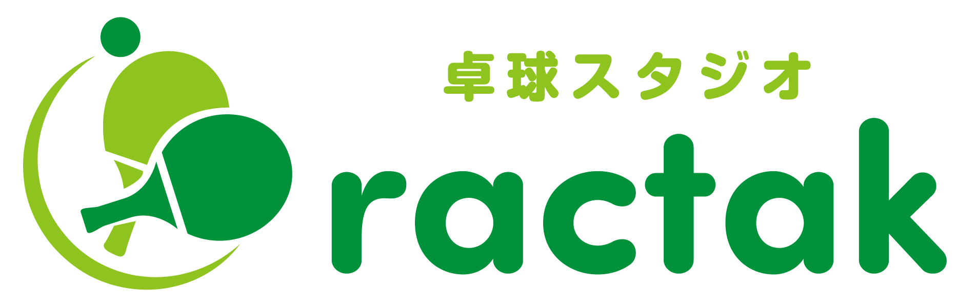 卓球スタジオractak